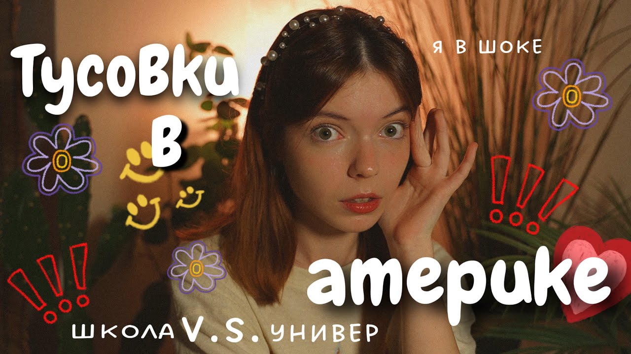 Король вечеринок смотреть онлайн, Клуб Иностранных Обучающихся СПбГУ
