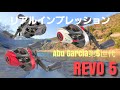 REVO5 リアルインプレッション　abu garcia 第５世代