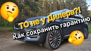 видео: Можно ли на Geely Monjaro проходить ТО не у дилера и как сохранить гарантию обслуживания авто самому картинка: Можно ли на Geely Monjaro проходить ТО не у дилера и как сохранить гарантию обслуживания авто самому