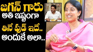 YS Bharathi Exclusive Interview | YS Bharathi About YS Jagan Food | YS Bharati First Interview