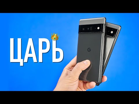 Google Pixel 6 и 6 Pro: наконец-то iPhone на Android!