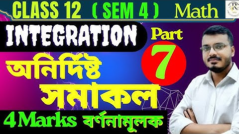 Indefinite Integral Class 12 Math in Bengali | Part 7 | Sem4 | Calculas | S.N.Dey | #rajsir #class12