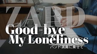 Zard『Good - Bye My Loneliness』カバー　バンドのキーボード/シンセサイザー【バンド演奏】　