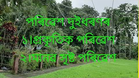 Class-vii,Social Science,Lesson-4,Our Environment  Part-2