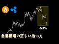 急落後に買い戻すべきかを決めるたった2つの判断基準