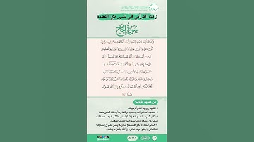 زادك القرآني في شهر ذي القعدة | سورة الحج | من الآية (16) إلى الآية (18)