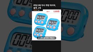 리빙고메 자석 주방 타이머, 블루, 3개