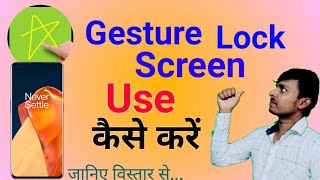 Gesture lock screen on Android mobile | gesture lock screen use kaise kare | gesture lock screen screenshot 3
