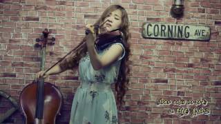 암연 - 조아람 전자바이올린 연주