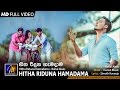 Rahal Alwis - Hitha Riduna Hamadama | Official Music Video | MEntertainments