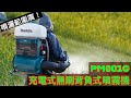 MAKITA牧田 PM001GL201  40V+40V無刷背負式噴霧機(40V 8.0A*2) product youtube thumbnail