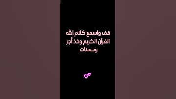 لا تهرب من القرآن الكريم