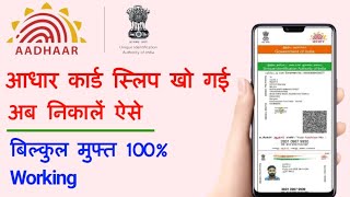 How to find aadhar card with enrollment I'd, Aadhar Card Enrollment number missing how to get