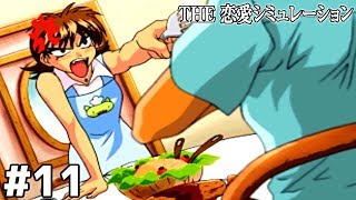 刺す勢いで怒りますやんこの人【THE 恋愛】＃１１