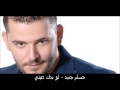 Hosam Jnid Law Bdik 3eni حسام جنيد لو بدك عيني