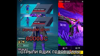 🍿❤️‍🔥ОТКРЫЛ В PUBG MOBILE ЯЩИК В ЧЕСТЬ ГОДОВЩИНЫ PUBG И ВЫБИЛ МИФИЧЕСКИЕ КОСТЮМЫ