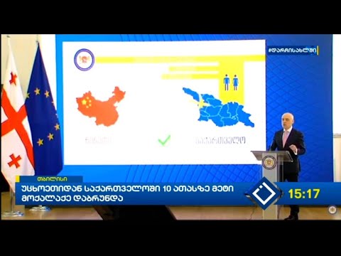 უცხოეთიდან საქართველოში  10 ათასზე მეტი მოქალაქე დაბრუნდა