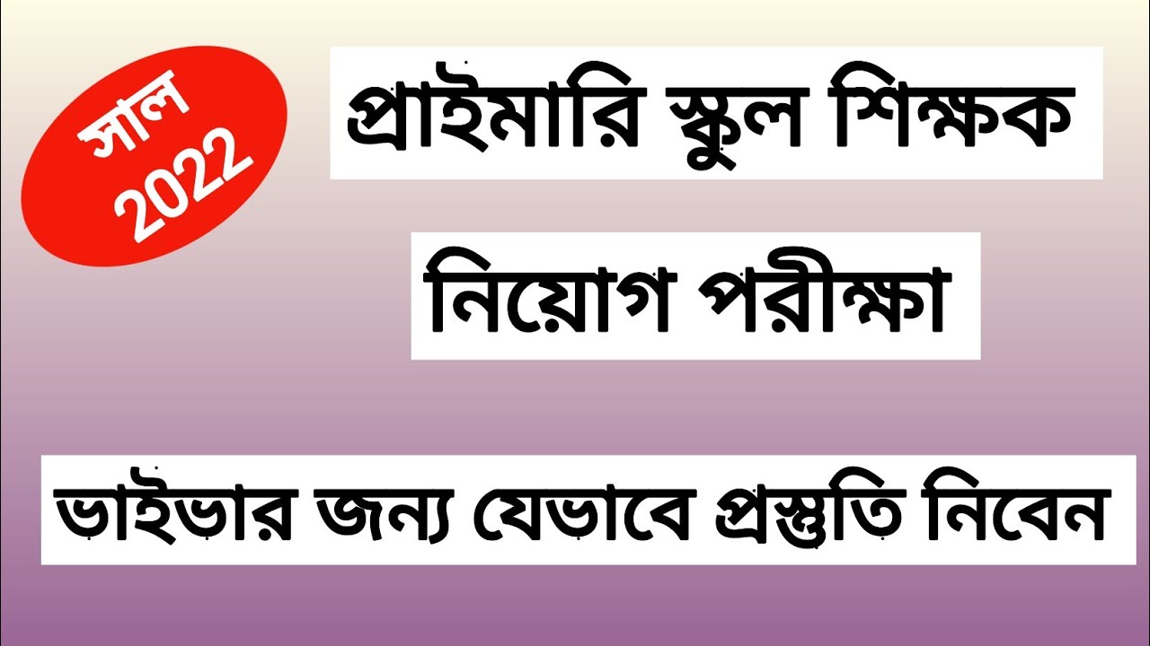 primary-school-job-interview-questions-and-answers-bangla-2022-youtube