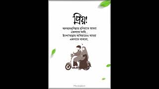 Islamic Text Video Bangla #halalvideo #islamicreminder #hafezmostakim5867 #muslim #shorts #viral