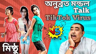 Mistu roy video | mistu roy tik tok | mistu roy roast