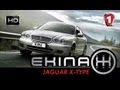 Jaguar X-Type. "Экипаж".