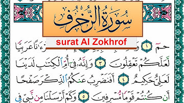 سورة الزخرف مكتوبة عبد الله بن عواد الجهني Surah Al Zokhrof Abdullah Awad Al Juhani  حفص عن عاصم