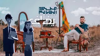 علي السالم - يختلف ( حصريا فيديو كليب 2021 - Ali Alsalem )