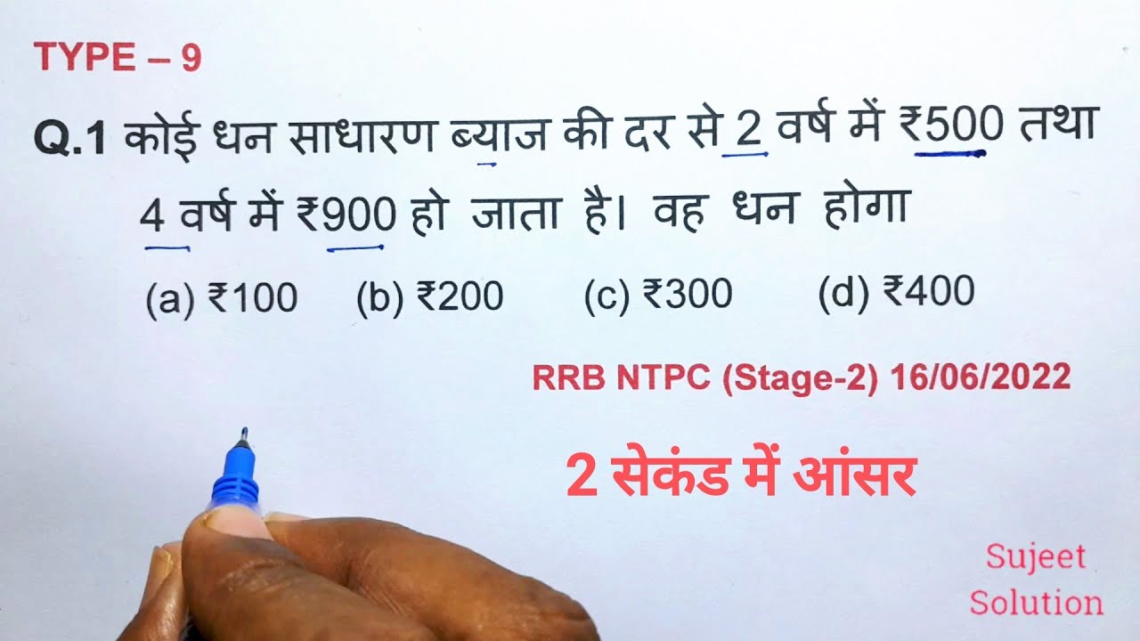 Simple Interest (साधारण ब्याज) _ Part - 5 | अब सभी कमजोर छात्र इधर आ जाइये /RRB NTPC, SSC, UP Police