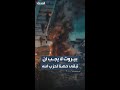 رئيس الوزراء الإسرائيلي يطلب من وزير الخارجية الأميركي توسيع العمليات العسكرية في لبنان لتشمل بيروت