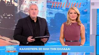 Καθαρές Κουβέντες 08/09/2026