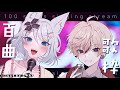【 ⚡ 百曲耐久歌枠 🦊 × ᴘᴀʀᴛ 1】 讓這一百首歌 陪你度過這個夏天 🎙 ft. @浠Mizuki 【sazki | vtuber】