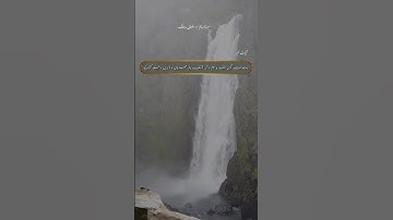 سورة مريم ءِ بلوچی رجانک آيات نمبر 1 - 2 - 3 - 4