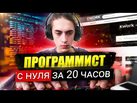 КАК Я СТАЛ