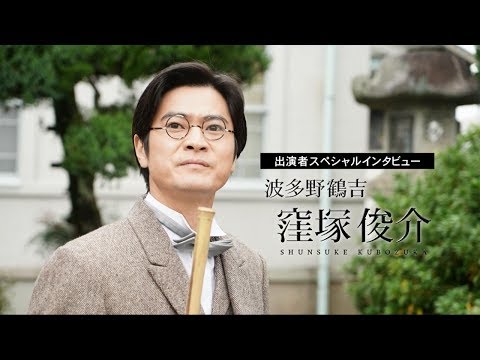 出演者スペシャルインタビュー・窪塚俊介【前田正名―龍馬が託した男―】