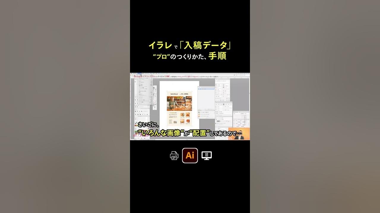 イラレで入稿データ つくりかたは Illustrator デザイン イラレ メイキング Youtube