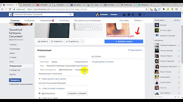 Как поменять название бизнес-страницы Facebook