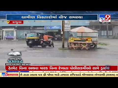 Amreli: Rajula witnesses heavy downpour, normal life affected | TV9News