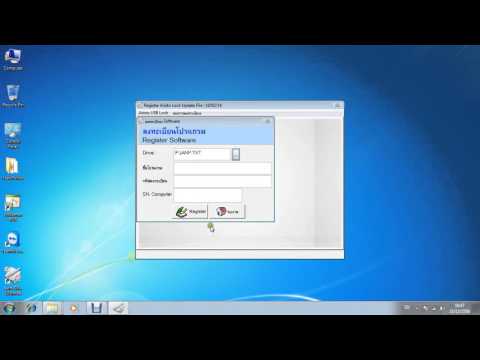 วีดีโอ: วิธีการลงทะเบียนโปรแกรม