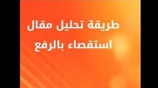 منهجية الإستقصاء بالرفع لجميع الشعب  تحصل على أعلى علامة في الفلسفة بطريقة سهلة