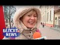 Лукашэнка сыдзе - будзем танчыць! | Белорусы об отставке Лукашенко