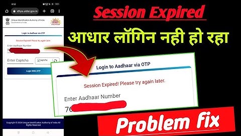 Session Expired please try again later uidai problem fix ! session Expired aadhaar login problem fix
