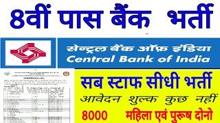 Https://www.centralbankofindia.co.in/english/career.aspx icici bank
में सीधी भर्ती,फॉर्म फीस:
फ़्री,no experience #icici recruitment 2019,govtjob,bank
v...