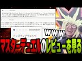 【遊戯王】あまくだり、遊戯王マスターデュエルの正直すぎるレビューに爆笑する【2023/09/15】