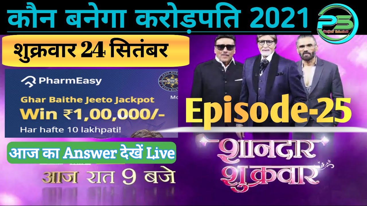 🔴KBC Seasion 13 Episode 25 II Friday-24/09/2021 II Perfect Solution