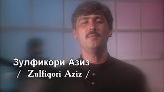 Зулфикори Азиз /  Zulfiqori Aziz /