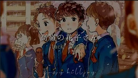 高嶺の上の花子さん Mp3 高嶺の上の花子さん Mp3