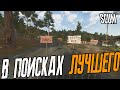 SCUM ОТРЯД КУЛЕНИ ПОСЛЕДНИЕ ДНИ ПЕРЕД СМЕНОЙ ЗОН / В ПОИСКАХ СЕРВЕРА СТАЛКАЧА / SCUM WARZONE