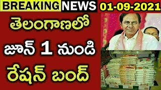 తెలంగాణ రేషన్:-జూన్ 1 నుంచి రేషన్ బంద్ | Telangana Ration Update