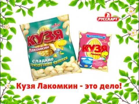 Кузя банк форум дивы. Кузя суперагент 3. Кукурузные шарики кузя. Компьютерная игра кузя дикая река. Кукурузные палочки кузя лакомка.