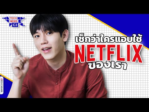 วีดีโอ: ภาพยนตร์เป็นช่องว่างระหว่างเราบน Netflix หรือไม่?